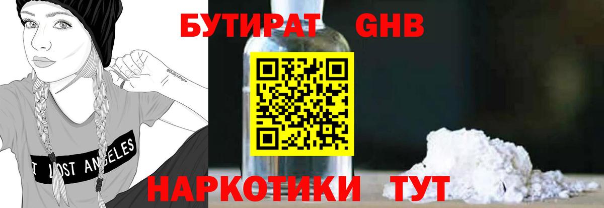 Бутират буратино Ноябрьск