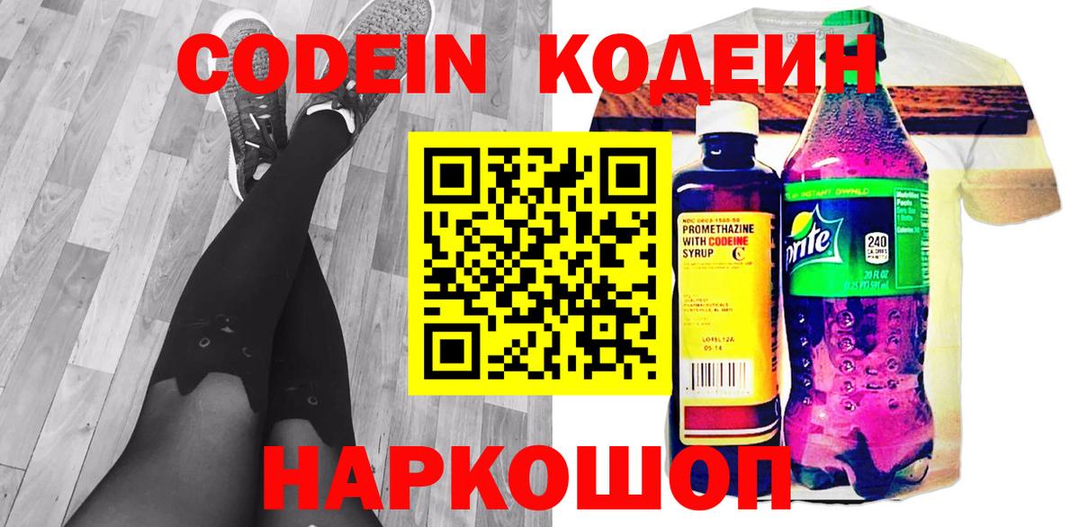 Кодеин напиток Lean (лин)  Вход с VPN  Ноябрьск  Кодеин напиток Lean (лин) 