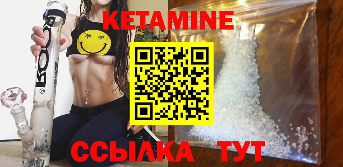 Кетамин ketamine Ноябрьск