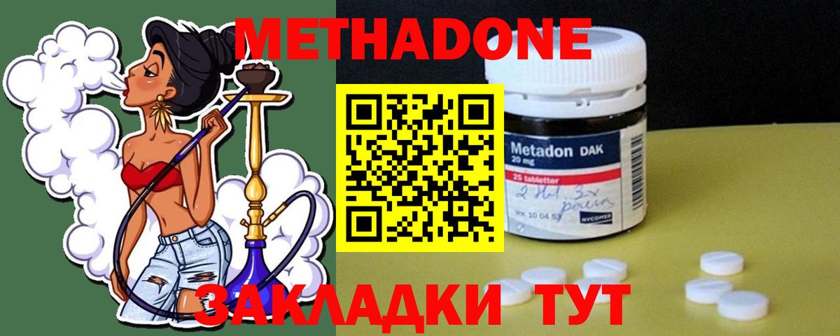 Метадон VHQ  МЕТАДОН кристалл  Вход с VPN  Ноябрьск 